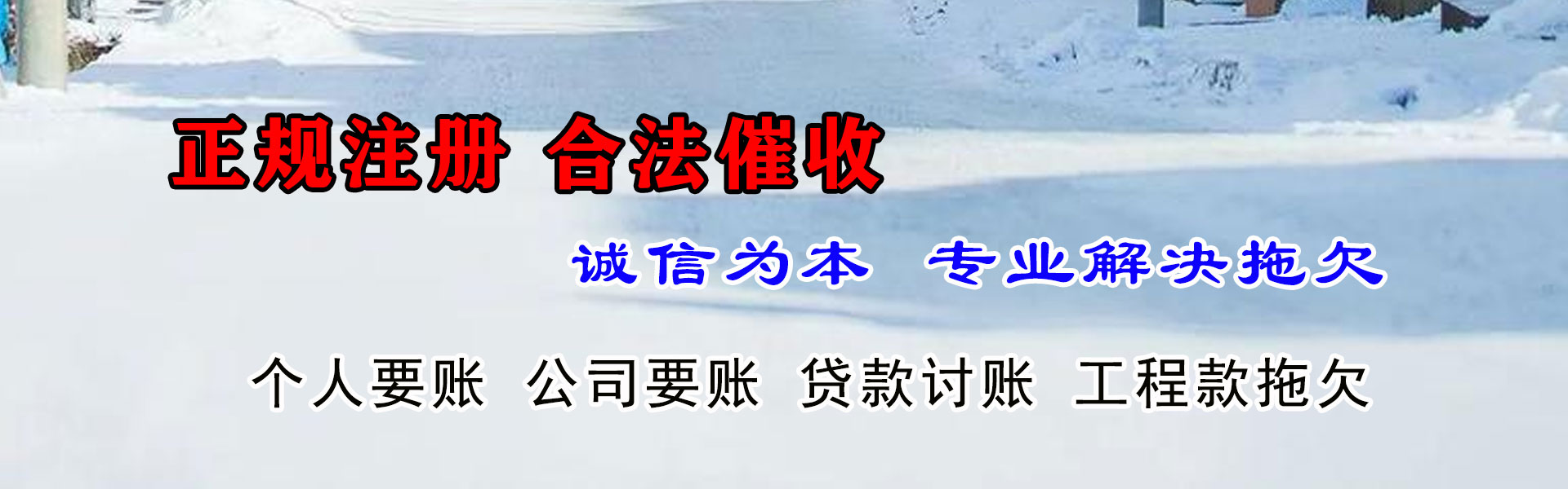 河东收债公司