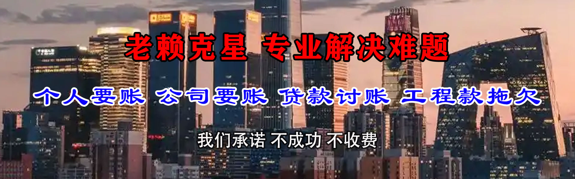 河东清债公司