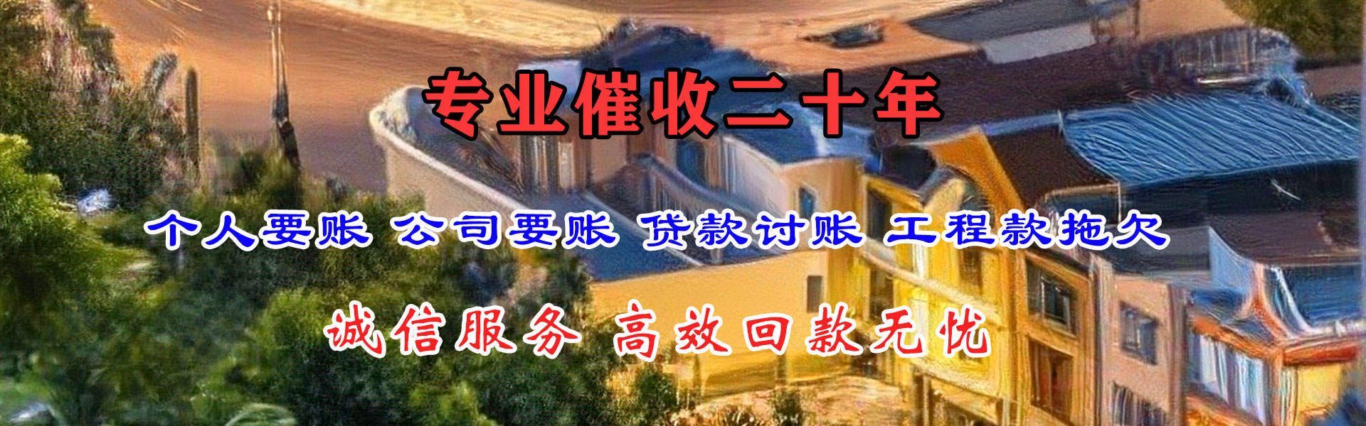 河东收债公司